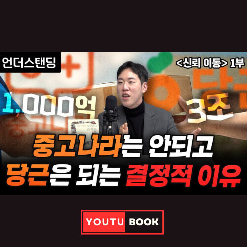 [북언더스탠딩] 중고나라는 안되고 당근은 되는 결정적 이유 : 신뢰 이동 커버