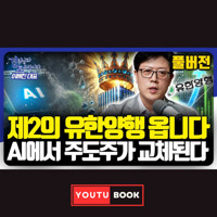 제2의 유한양행 옵니다 AI에서 주도주가 교체된다 커버