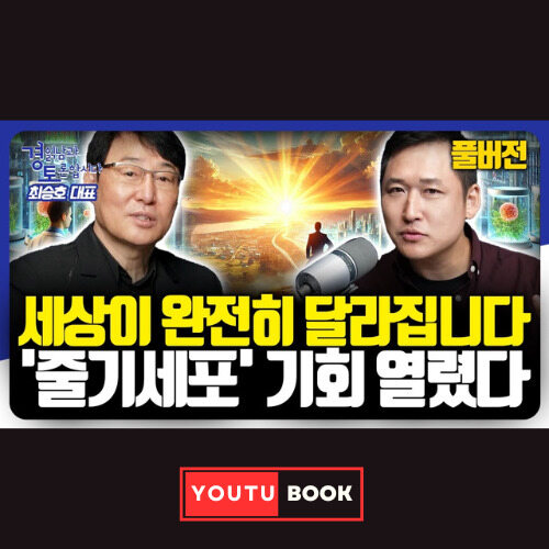 세상이 완전히 달라집니다 `줄기세포` 기회 열렸다 커버