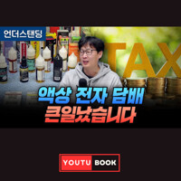 액상 전자 담배 큰일났습니다 커버
