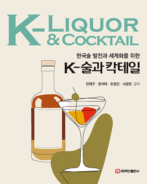 K-술과 칵테일