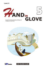 Hand in Glove 5 (Level 8) 커버