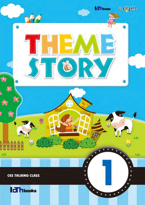Theme Story 1 커버