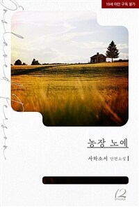 [BL] 농장 노예