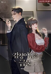 [세트] 감정이입은 금물 (외전증보개정판) (외전 포함) (총3권/완결)