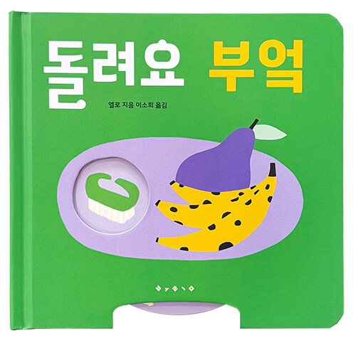 돌려요 부엌
