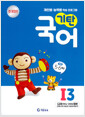 [중고] 기탄국어 I단계 3집