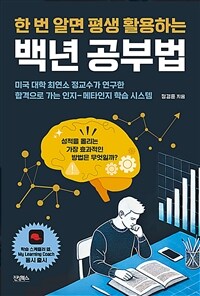 백년 공부법
