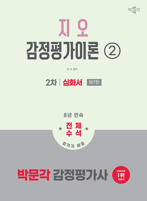 2026 박문각 감정평가사 2차 지오 감정평가이론② 심화서