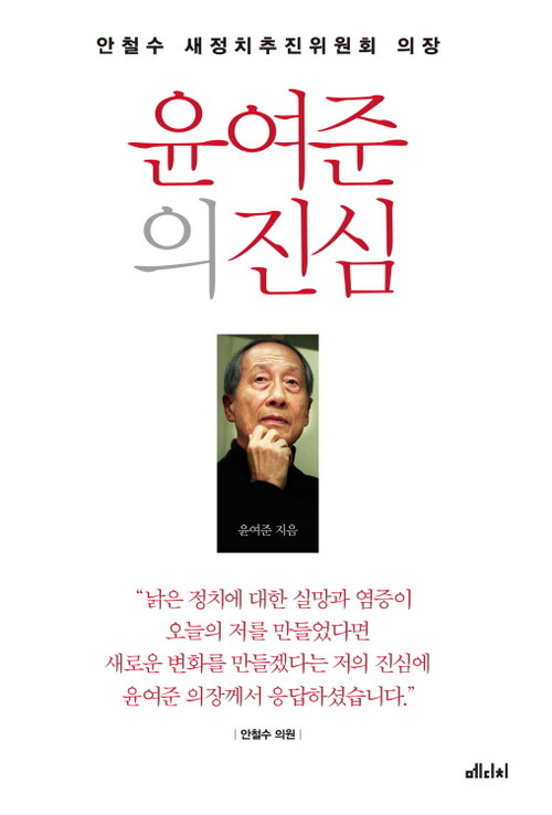 윤여준의 진심