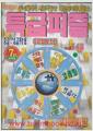 [중고] (상급) 특급 퍼즐  2011년-7월호 제148호 