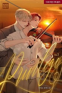 [BL] 프리빌리지(privilege) 1