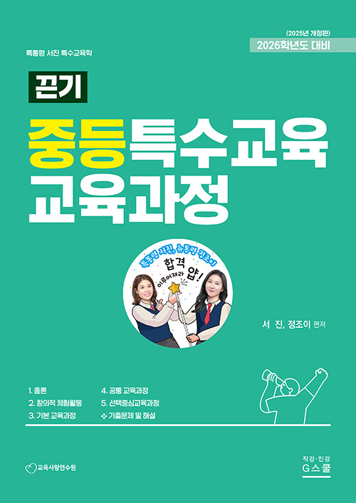 2026 끈기 중등특수교육 교육과정