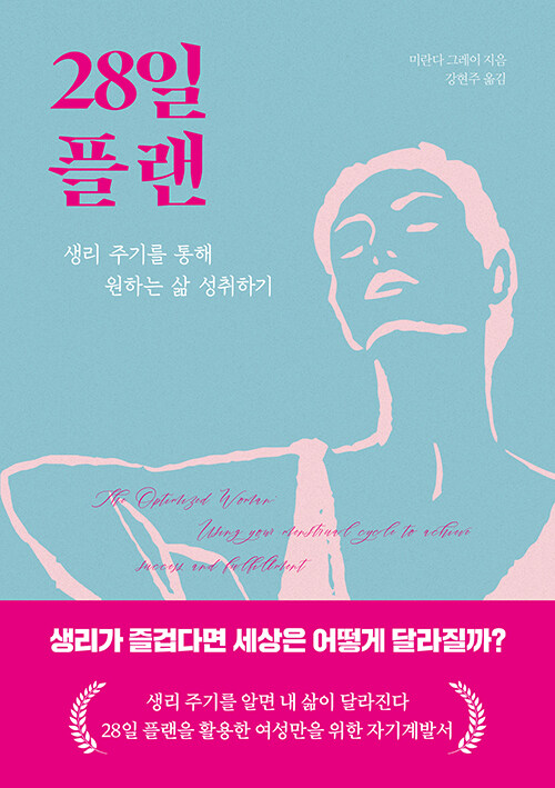 28일 플랜