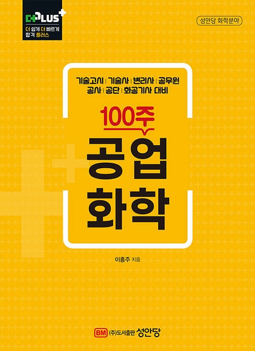 100주 공업화학