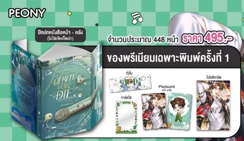 Debut or Die Vol.3 데뷔 못 하면 죽는 병 걸림 3 (태국어판, 일반판)