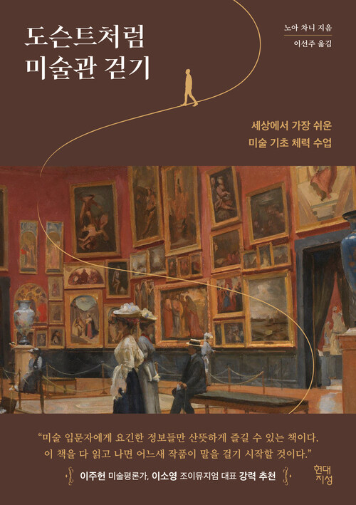 도슨트처럼 미술관 걷기 커버