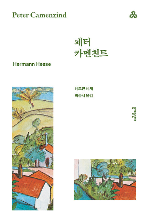 페터 카멘친트