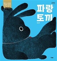 파랑토끼