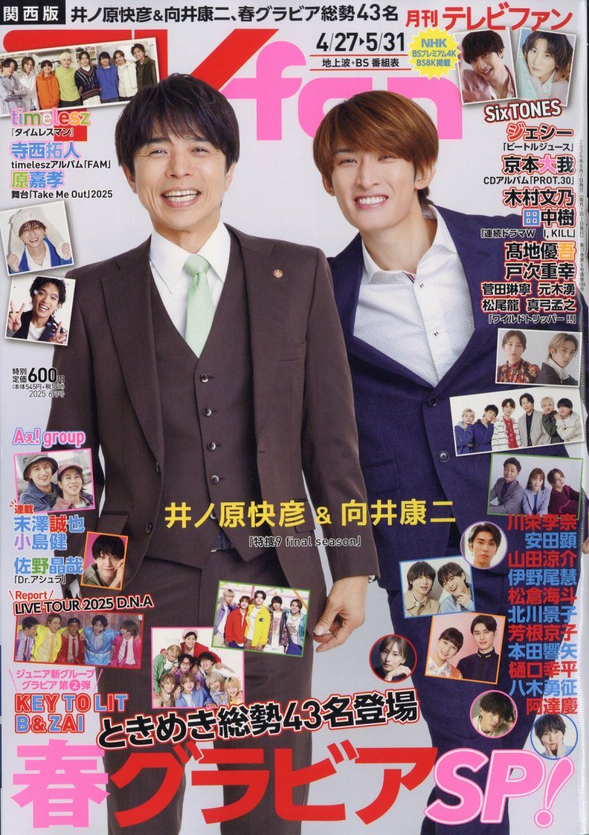 TVfan關西版 2025年 6月號