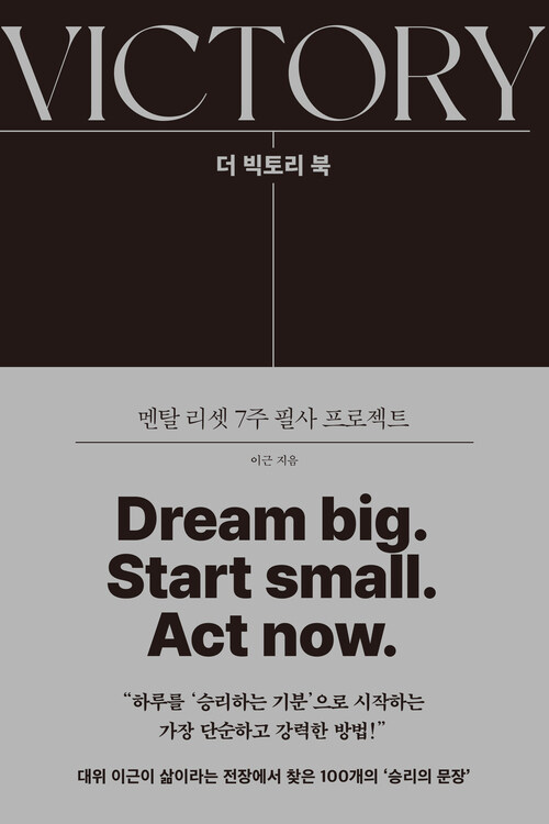 더 빅토리 북 커버