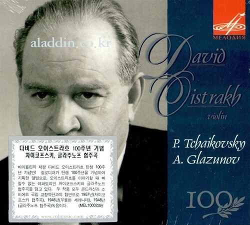 [수입] 차이코프스키 & 글라주노프 : 바이올린 협주곡집