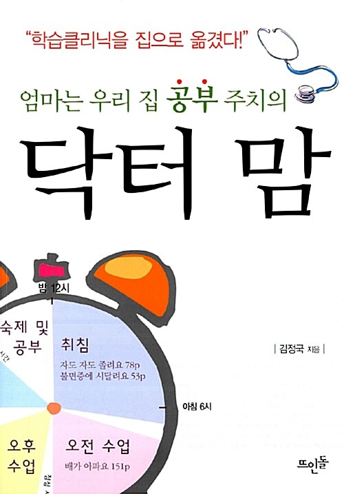 닥터 맘