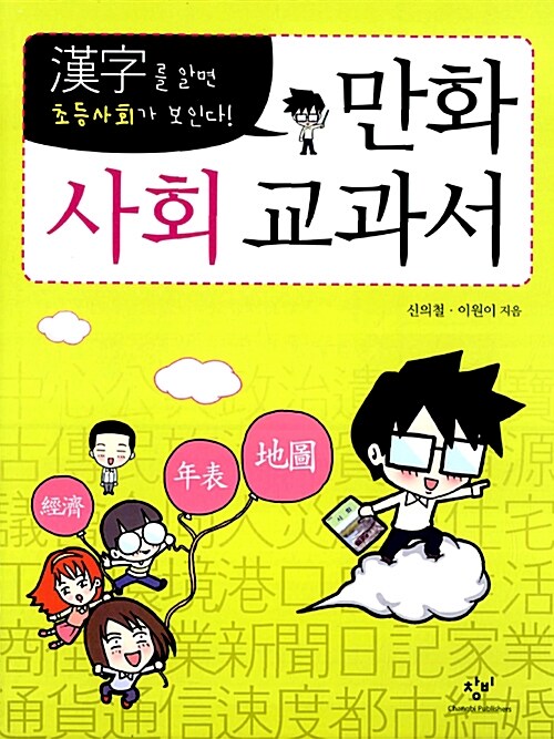 만화 사회 교과서