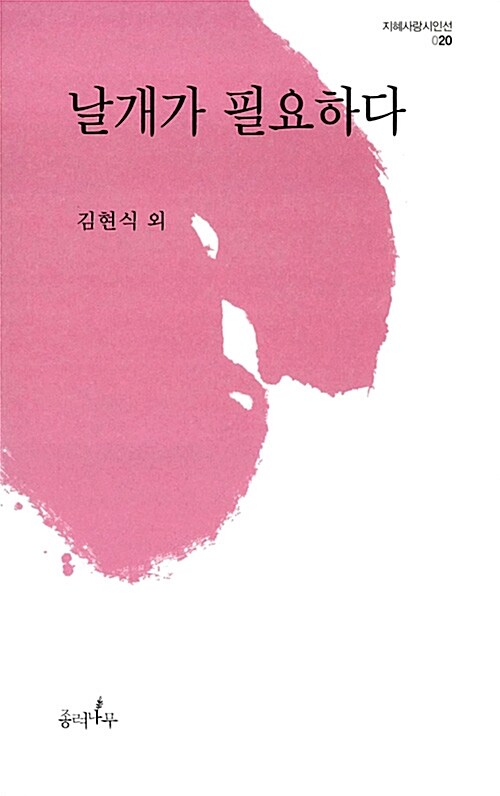 날개가 필요하다