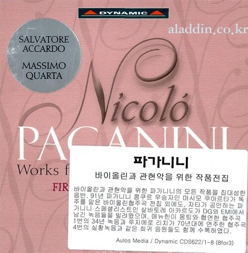 [수입] 파가니니 : 바이올린과 관현악을 위한 작품 전집 [8CD For 3]