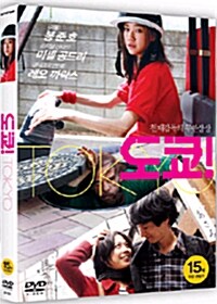 [중고] 도쿄! SE (2disc)