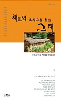 해질녘 조각구름 좇는 그대