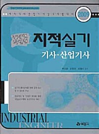 [중고] 지적실기 기사.산업기사