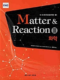 Matter & Reaction 3 화학