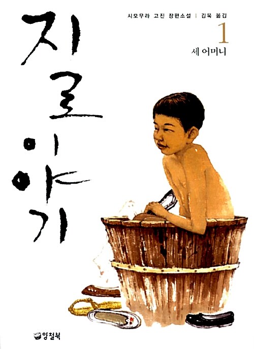 지로 이야기 1