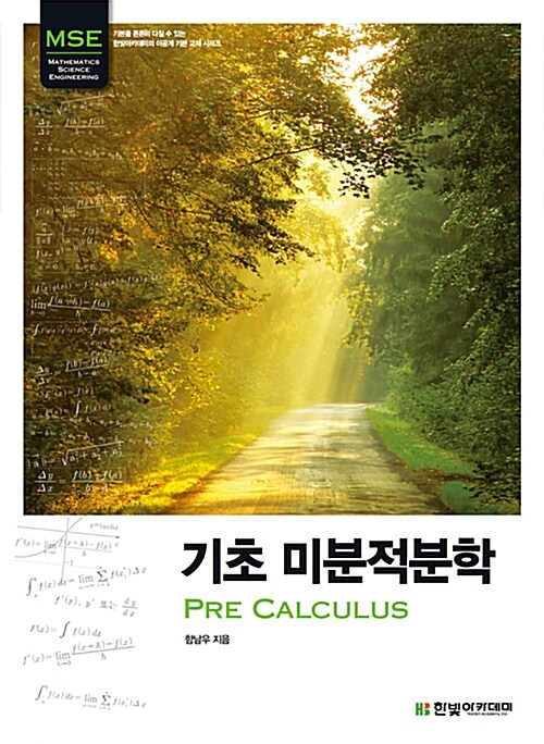 [중고] 기초 미분적분학 : Pre Calculus