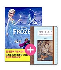 [세트] Frozen : 겨울왕국 + 알라딘 노트 2014 Edition <어릴 적 그 책>