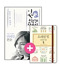 [세트] 몬순 + 알라딘 노트 2014 Edition <오래된 빛>