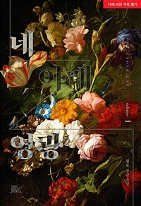[세트] [BL] 네 아래 영광 (총3권/완결)