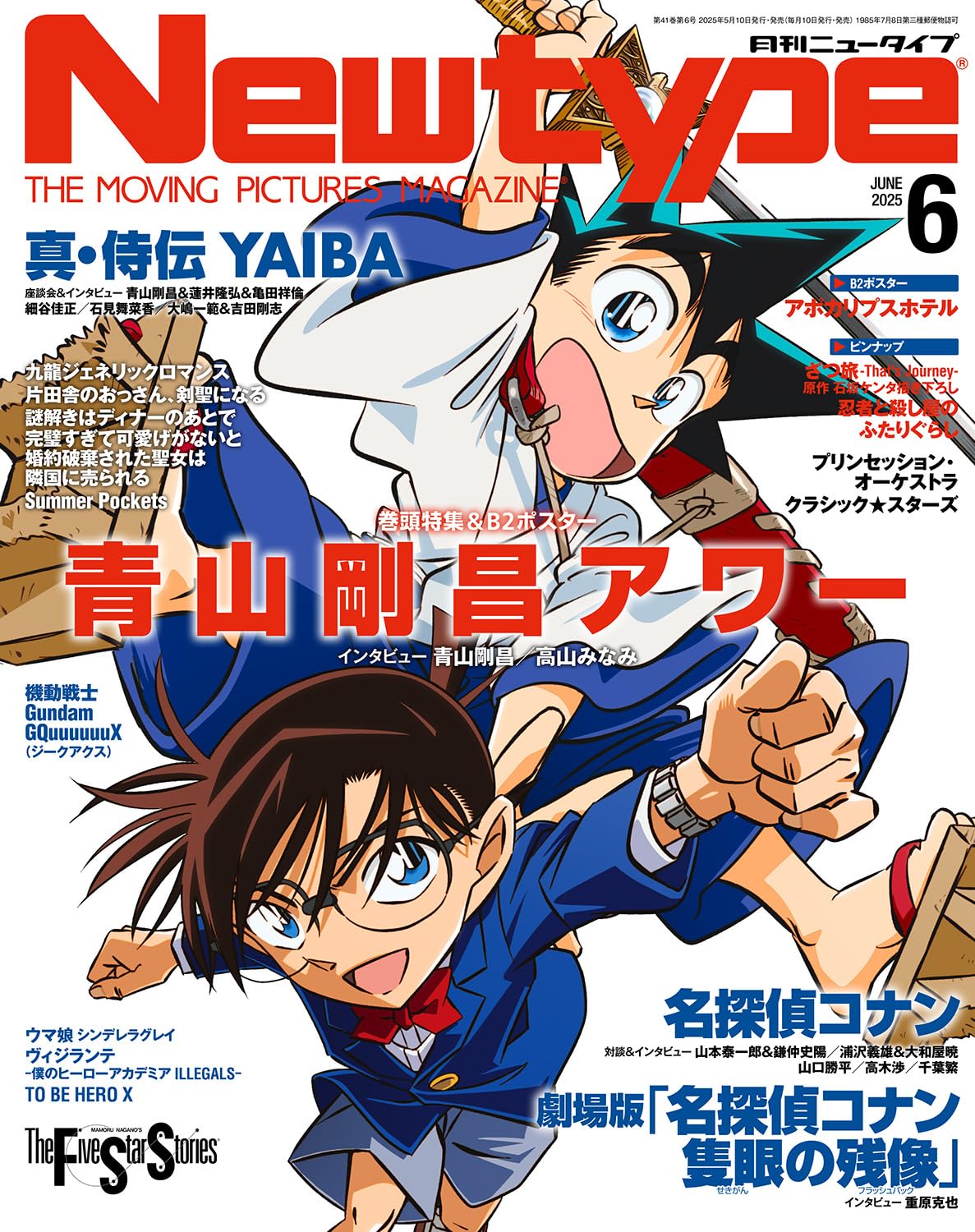 Newtype (ニュ-タイプ) 2025年 6月號