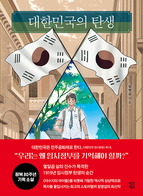 대한민국의 탄생