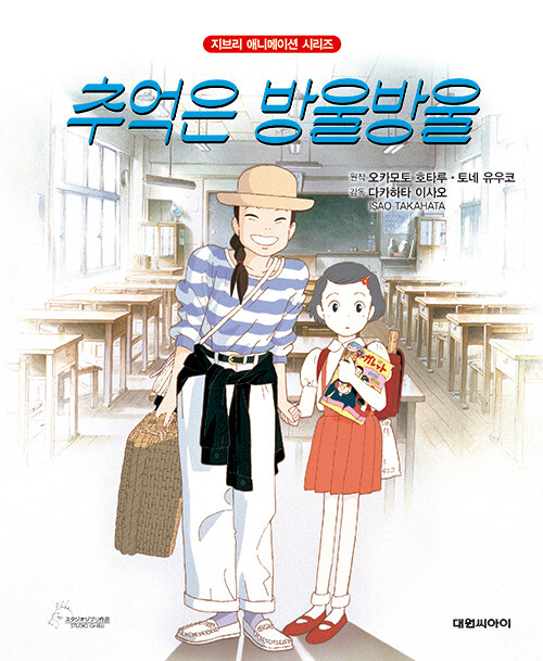 추억은 방울방울