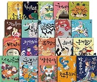 재미만만 우리 고전 1~20권 세트 - 전20권