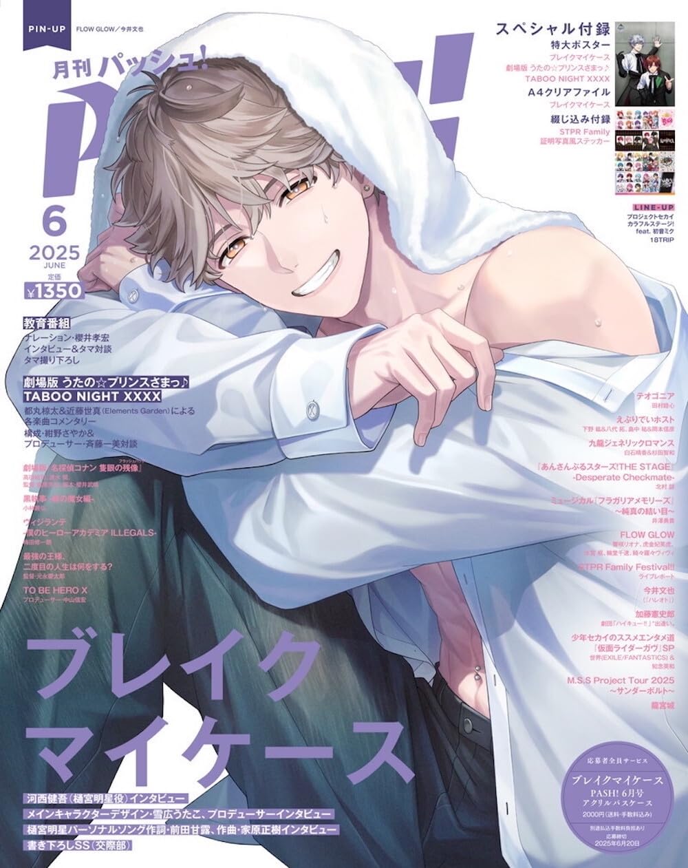PASH! 2025年 6月號