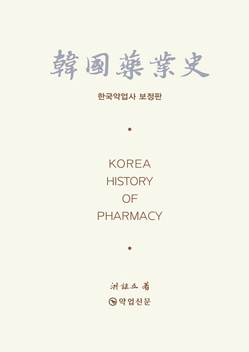 한국약업사
