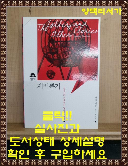 [중고] 제비뽑기