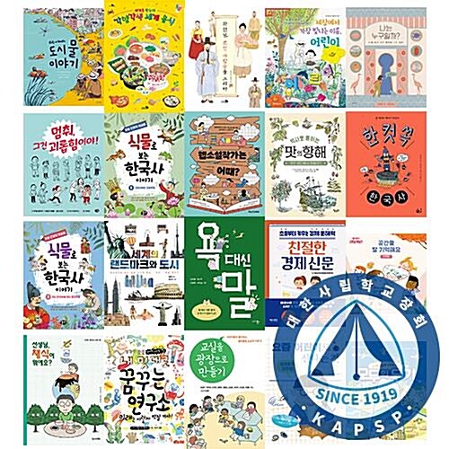 [대한사립학교장회] 2025 상반기 추천도서 - 초등 인문사회예술 B세트(MARC 미포함)