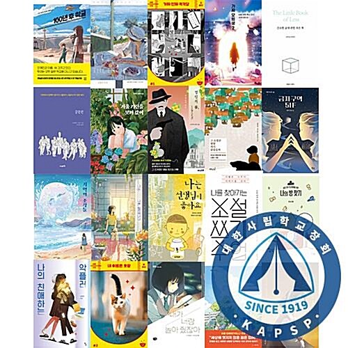 [대한사립학교장회] 2025 상반기 추천도서 - 중등 문학 A세트(MARC 미포함)