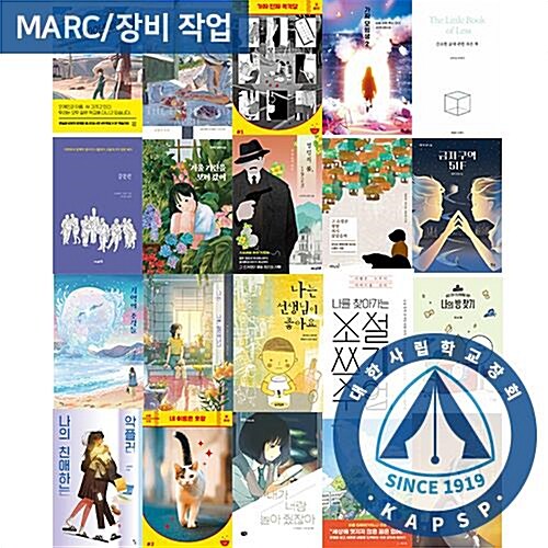 [대한사립학교장회] 2025 상반기 추천도서 - 중등 문학 A세트 (MARC 포함)