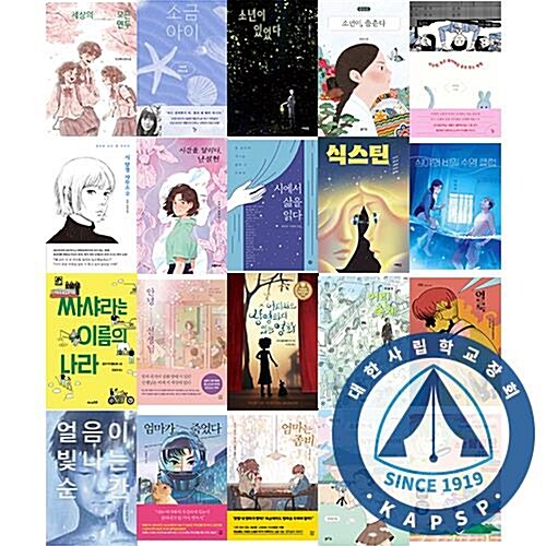 [대한사립학교장회] 2025 상반기 추천도서 - 중등 문학 C세트(MARC 미포함)